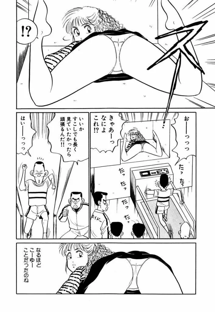 Hayaku Choudai! Vol.1 Page.32