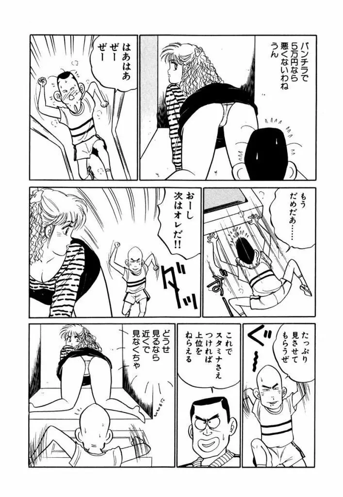 Hayaku Choudai! Vol.1 Page.33