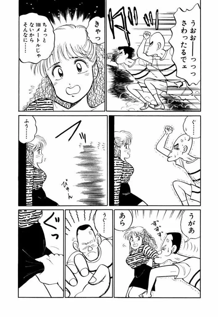 Hayaku Choudai! Vol.1 Page.36