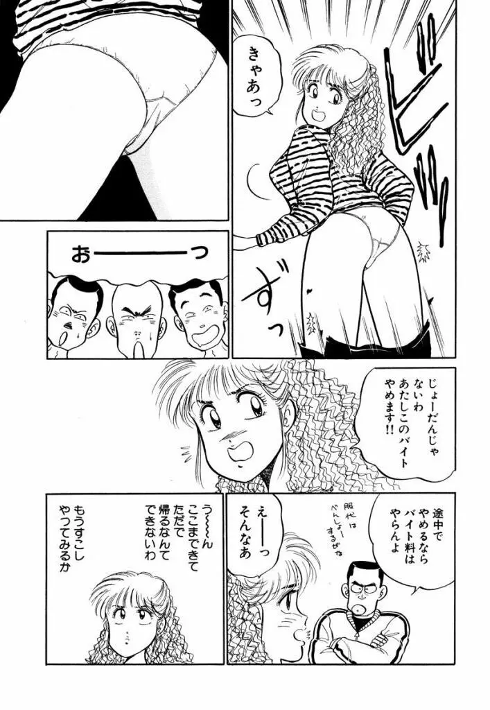 Hayaku Choudai! Vol.1 Page.37