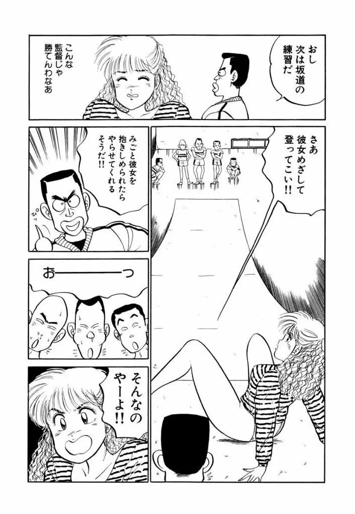 Hayaku Choudai! Vol.1 Page.38