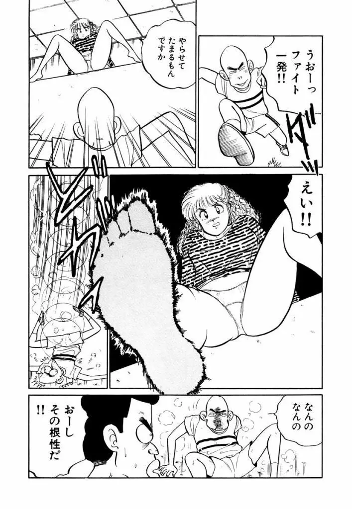 Hayaku Choudai! Vol.1 Page.39