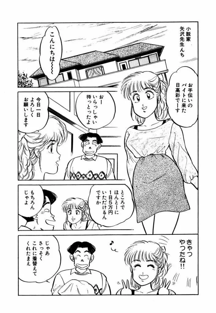 Hayaku Choudai! Vol.1 Page.4