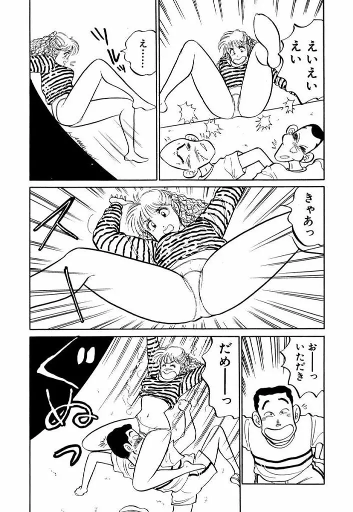Hayaku Choudai! Vol.1 Page.40