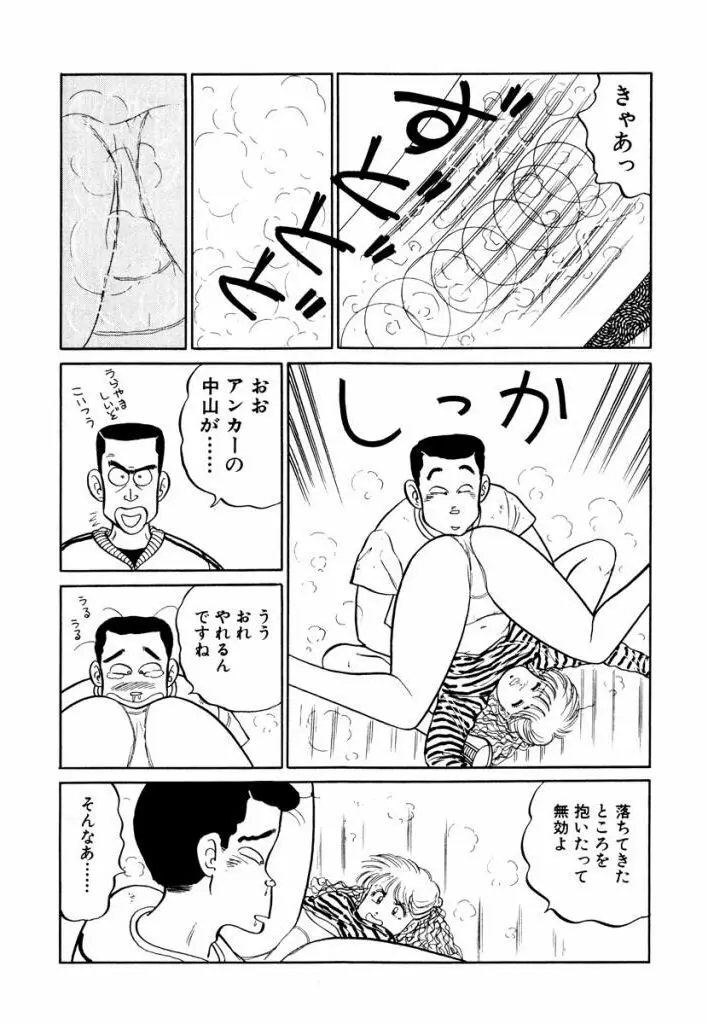 Hayaku Choudai! Vol.1 Page.41