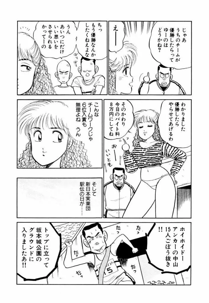 Hayaku Choudai! Vol.1 Page.42