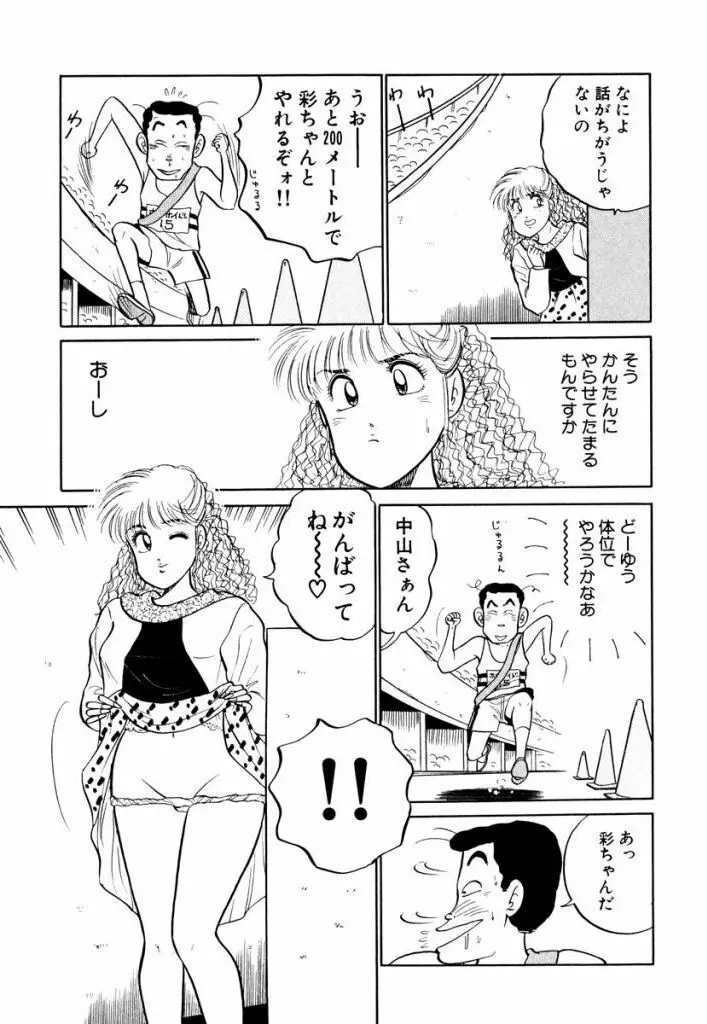 Hayaku Choudai! Vol.1 Page.43