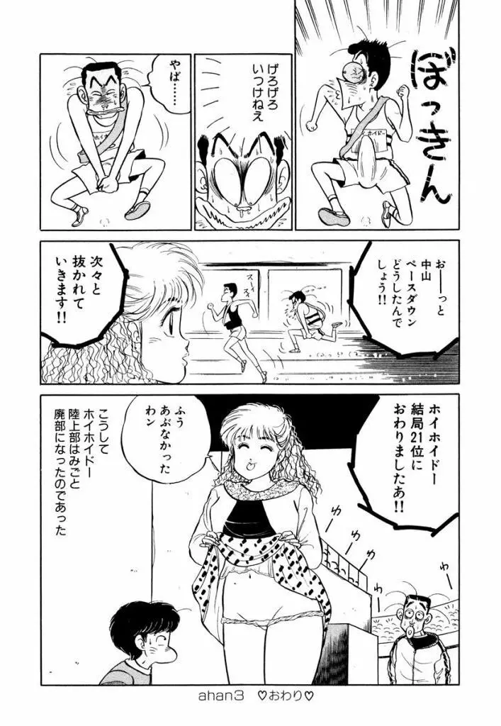 Hayaku Choudai! Vol.1 Page.44