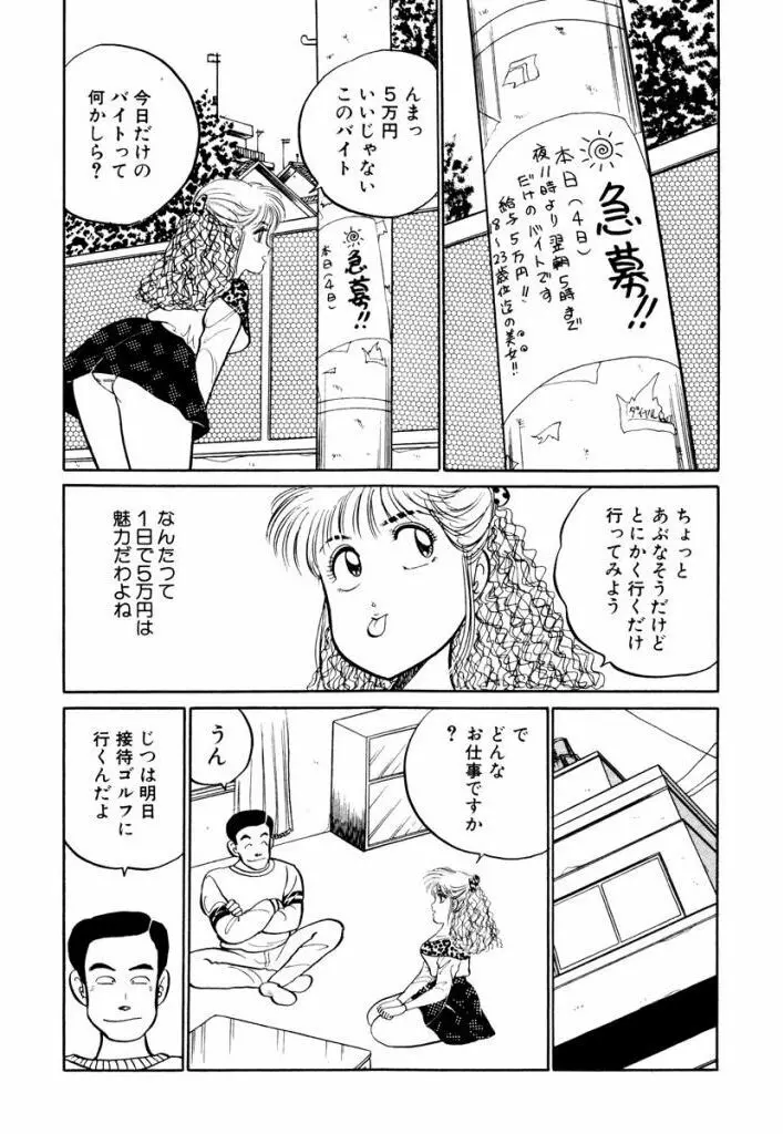 Hayaku Choudai! Vol.1 Page.46