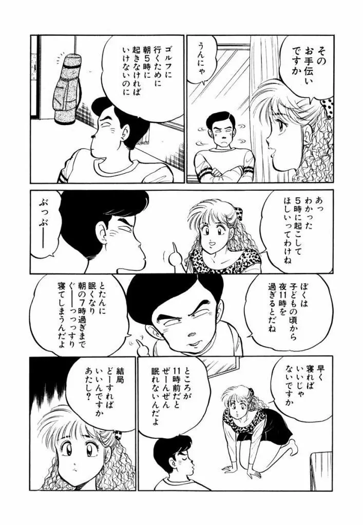 Hayaku Choudai! Vol.1 Page.47