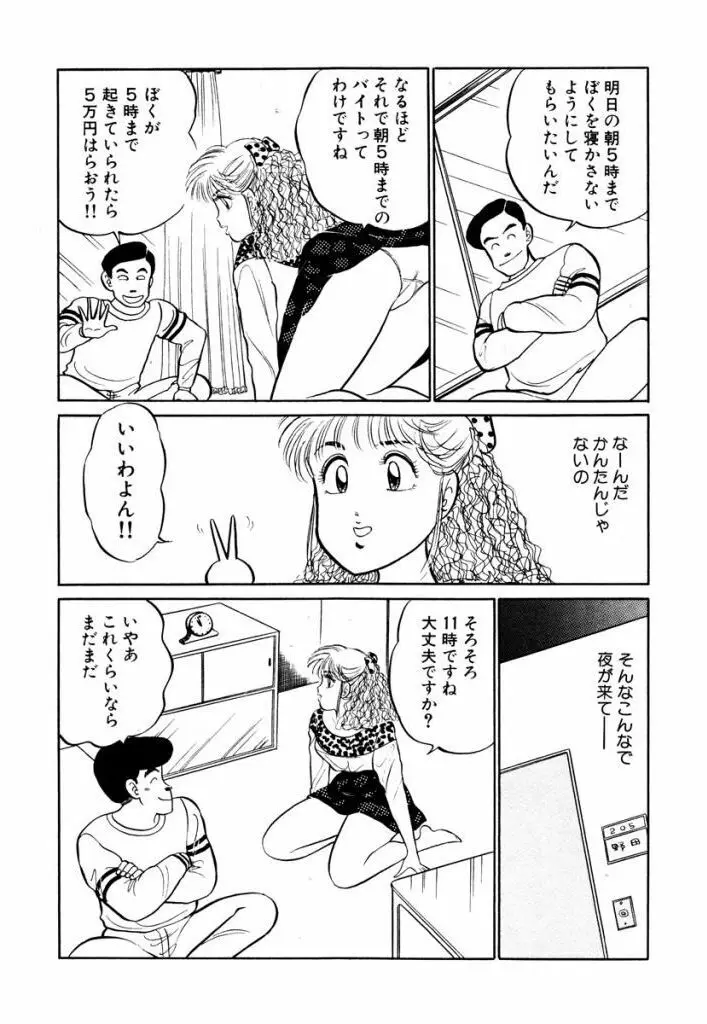 Hayaku Choudai! Vol.1 Page.48
