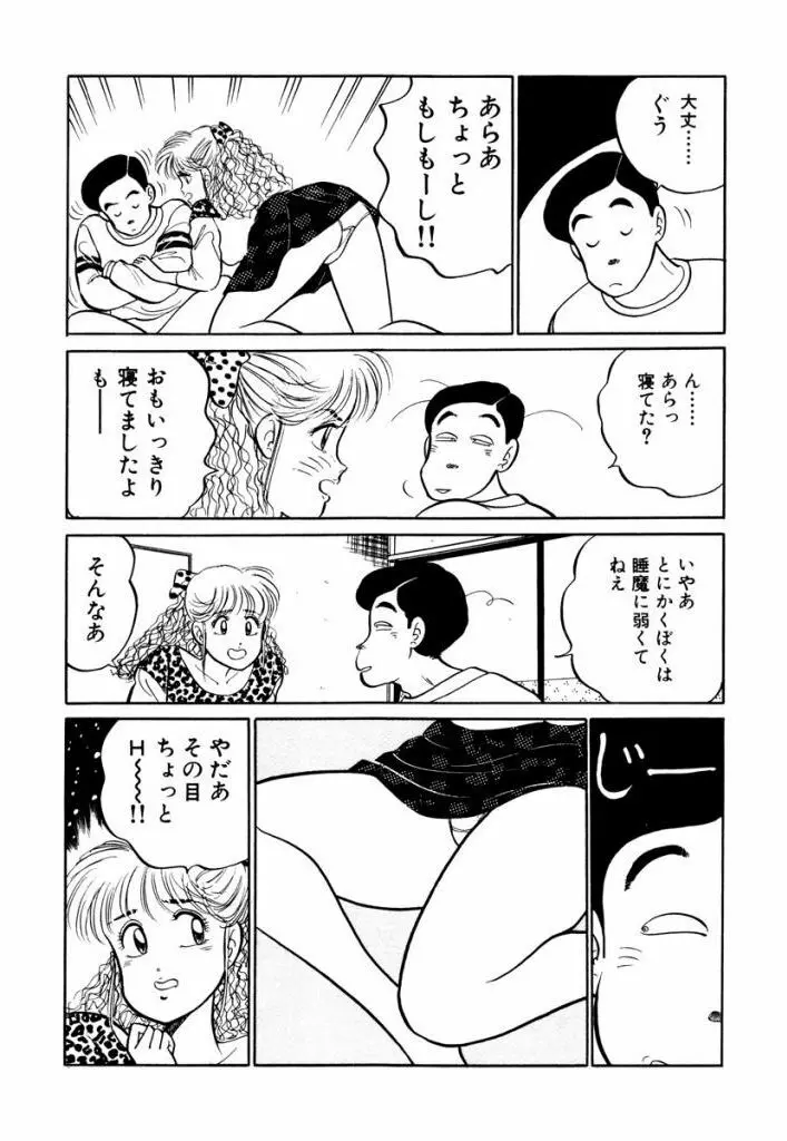 Hayaku Choudai! Vol.1 Page.49