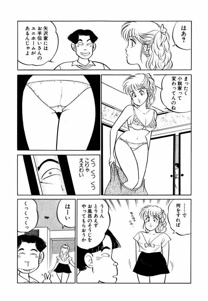Hayaku Choudai! Vol.1 Page.5
