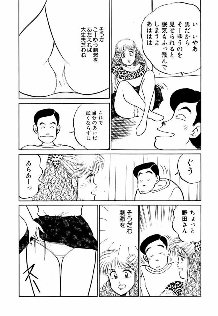 Hayaku Choudai! Vol.1 Page.50
