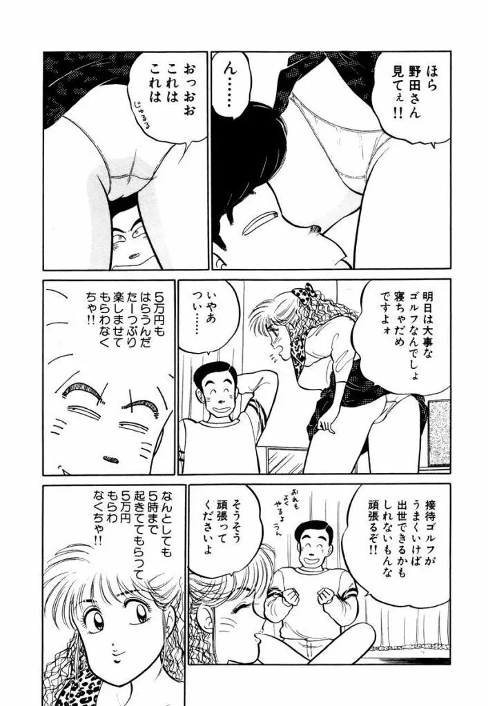 Hayaku Choudai! Vol.1 Page.51