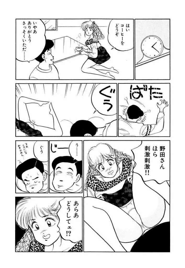 Hayaku Choudai! Vol.1 Page.52