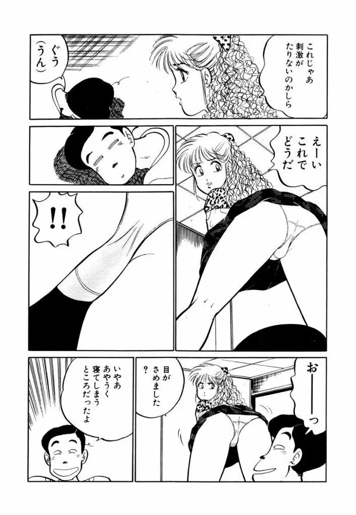 Hayaku Choudai! Vol.1 Page.53