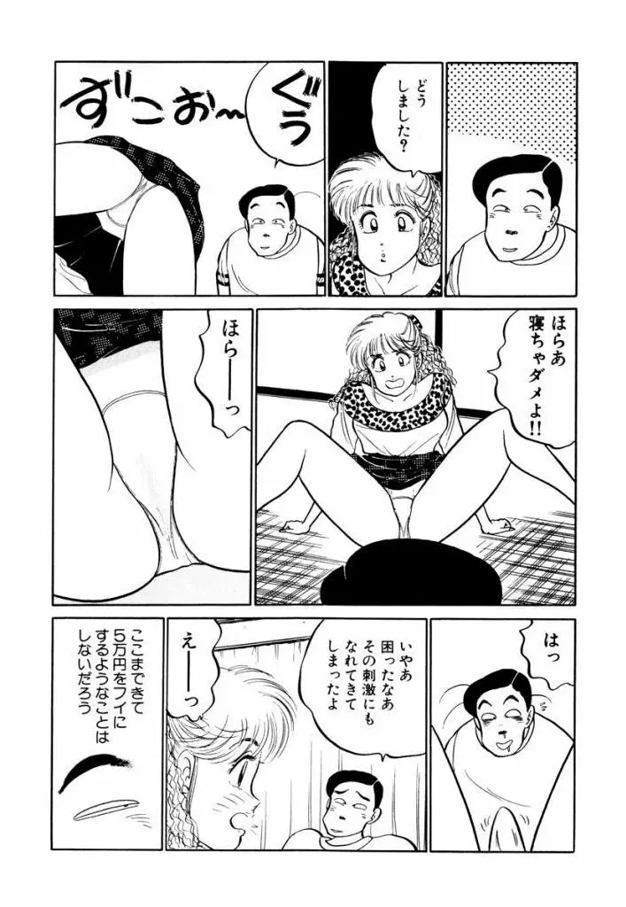 Hayaku Choudai! Vol.1 Page.54