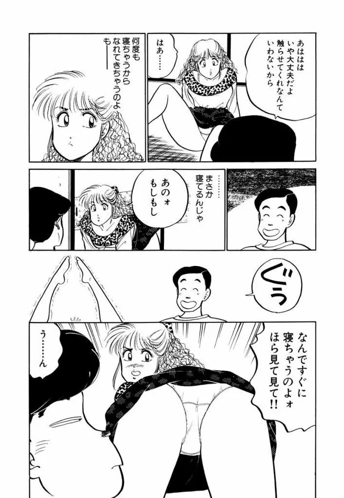 Hayaku Choudai! Vol.1 Page.55