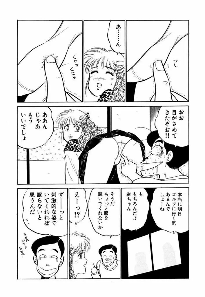 Hayaku Choudai! Vol.1 Page.57