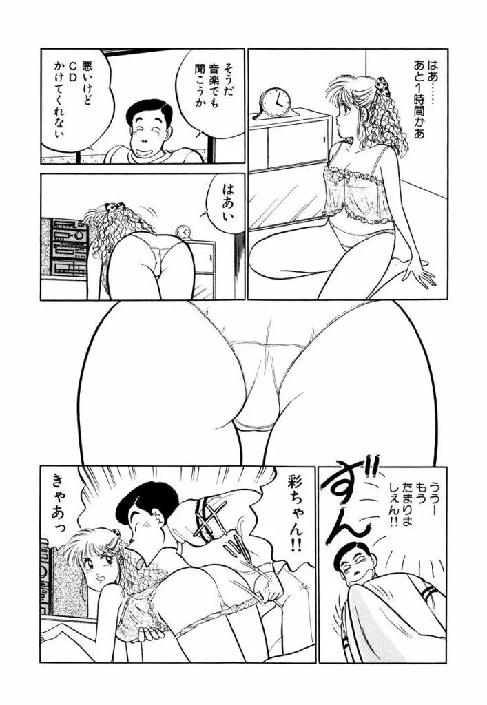 Hayaku Choudai! Vol.1 Page.58