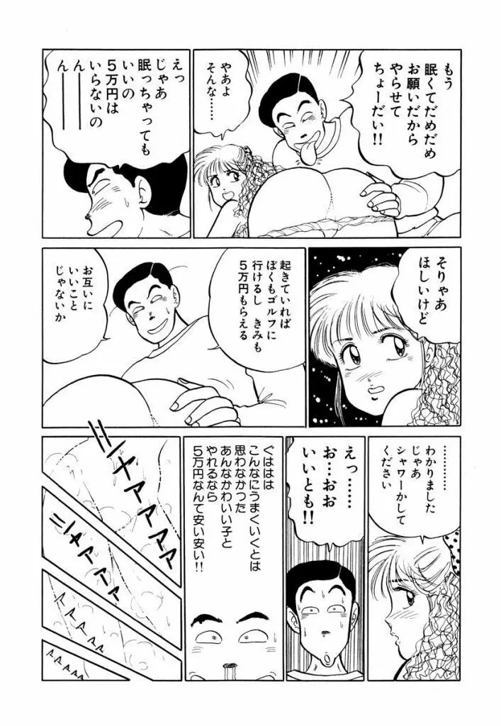 Hayaku Choudai! Vol.1 Page.59