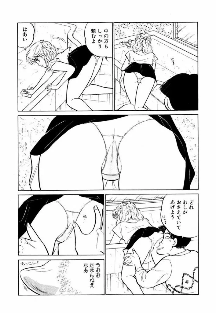 Hayaku Choudai! Vol.1 Page.6