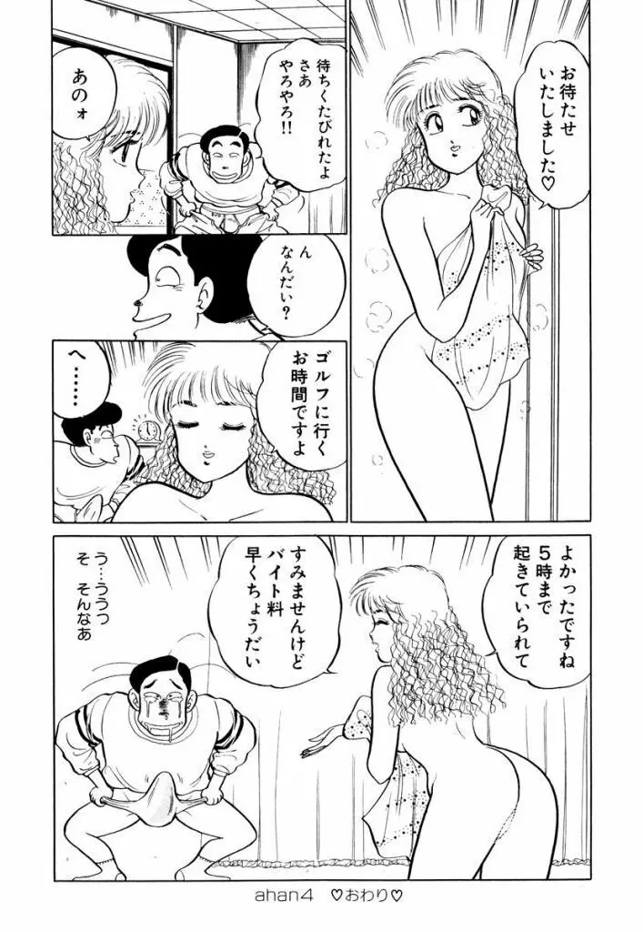 Hayaku Choudai! Vol.1 Page.60