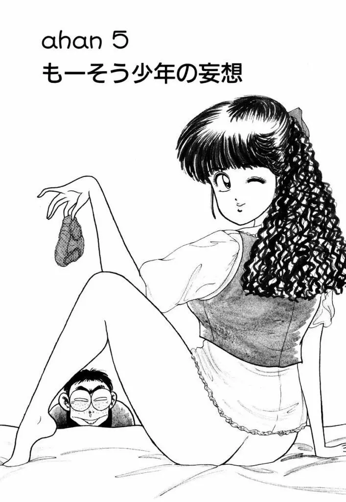 Hayaku Choudai! Vol.1 Page.61