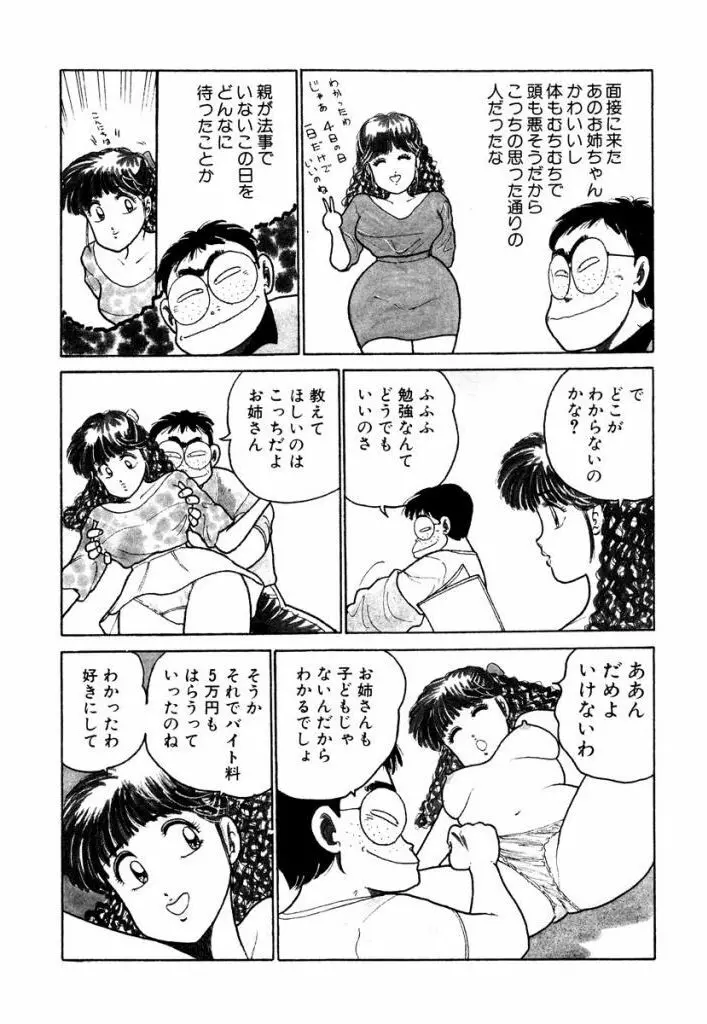 Hayaku Choudai! Vol.1 Page.63