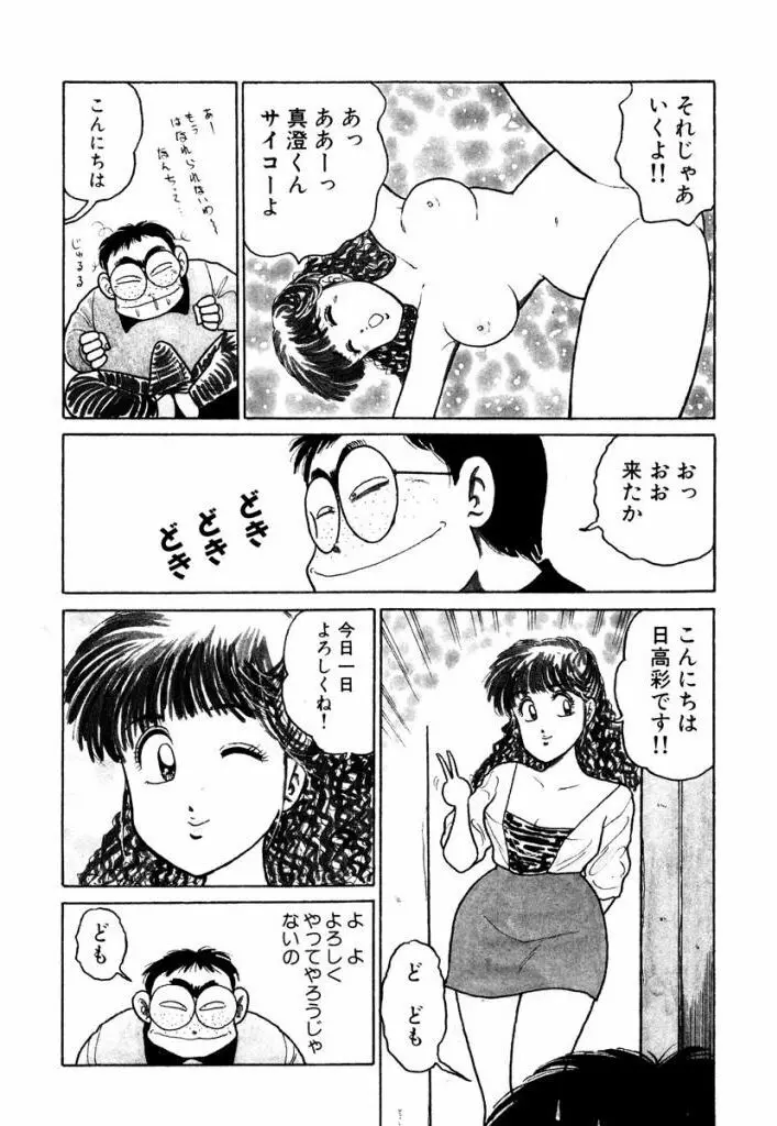 Hayaku Choudai! Vol.1 Page.64
