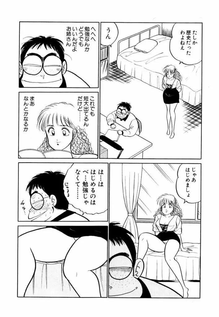 Hayaku Choudai! Vol.1 Page.65