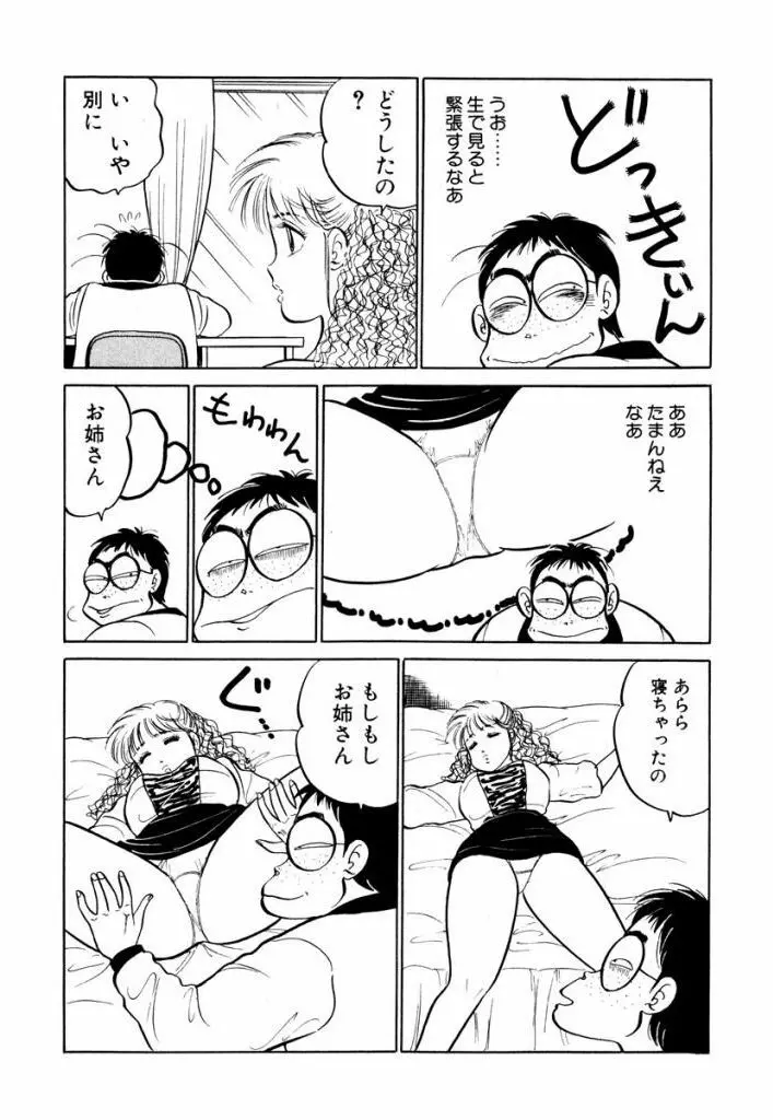Hayaku Choudai! Vol.1 Page.66