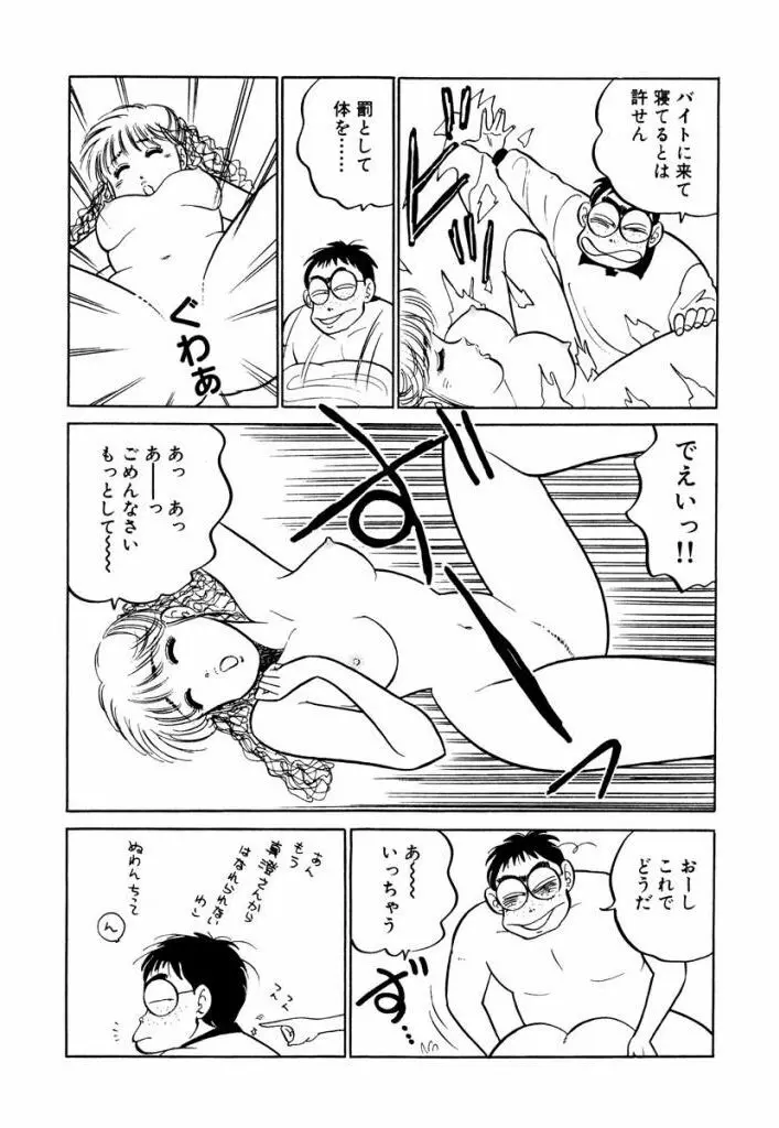Hayaku Choudai! Vol.1 Page.67