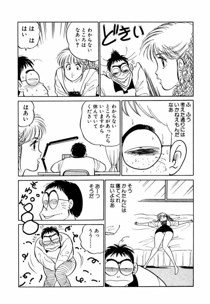 Hayaku Choudai! Vol.1 Page.68