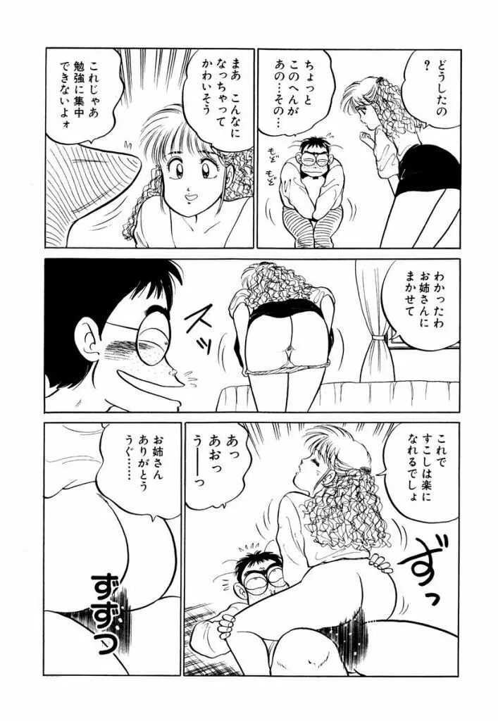 Hayaku Choudai! Vol.1 Page.69