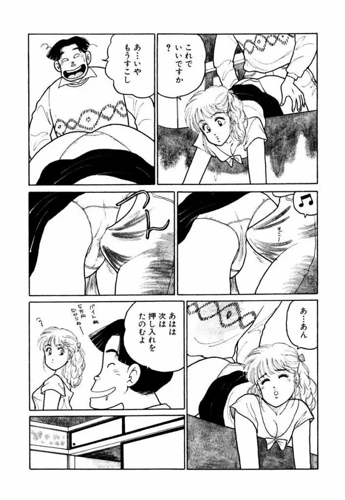Hayaku Choudai! Vol.1 Page.7