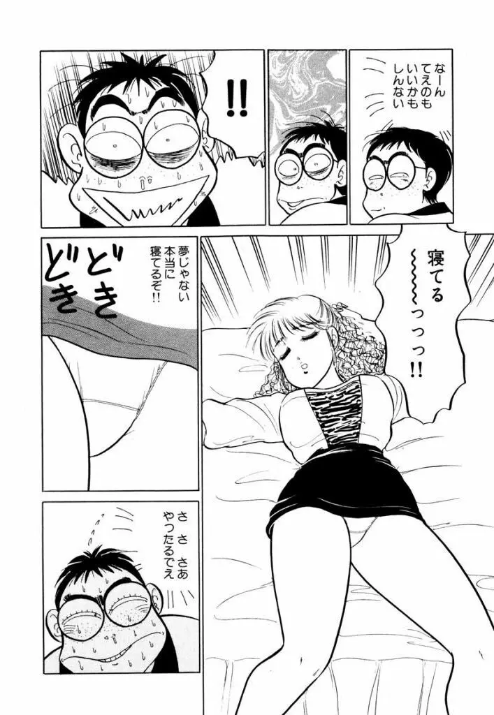 Hayaku Choudai! Vol.1 Page.70