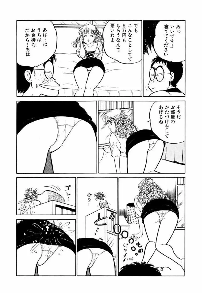Hayaku Choudai! Vol.1 Page.72