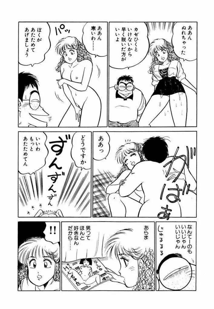 Hayaku Choudai! Vol.1 Page.73