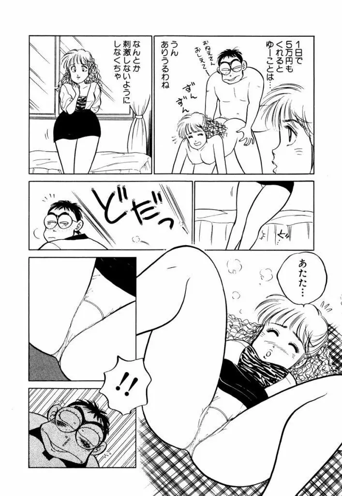 Hayaku Choudai! Vol.1 Page.74