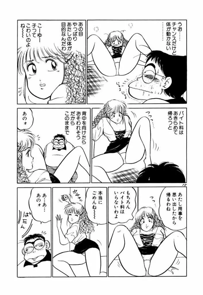 Hayaku Choudai! Vol.1 Page.75