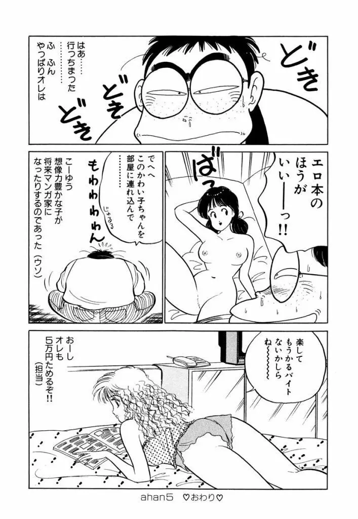 Hayaku Choudai! Vol.1 Page.76