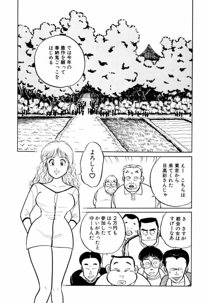 Hayaku Choudai! Vol.1 Page.78