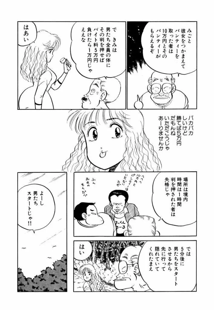 Hayaku Choudai! Vol.1 Page.79