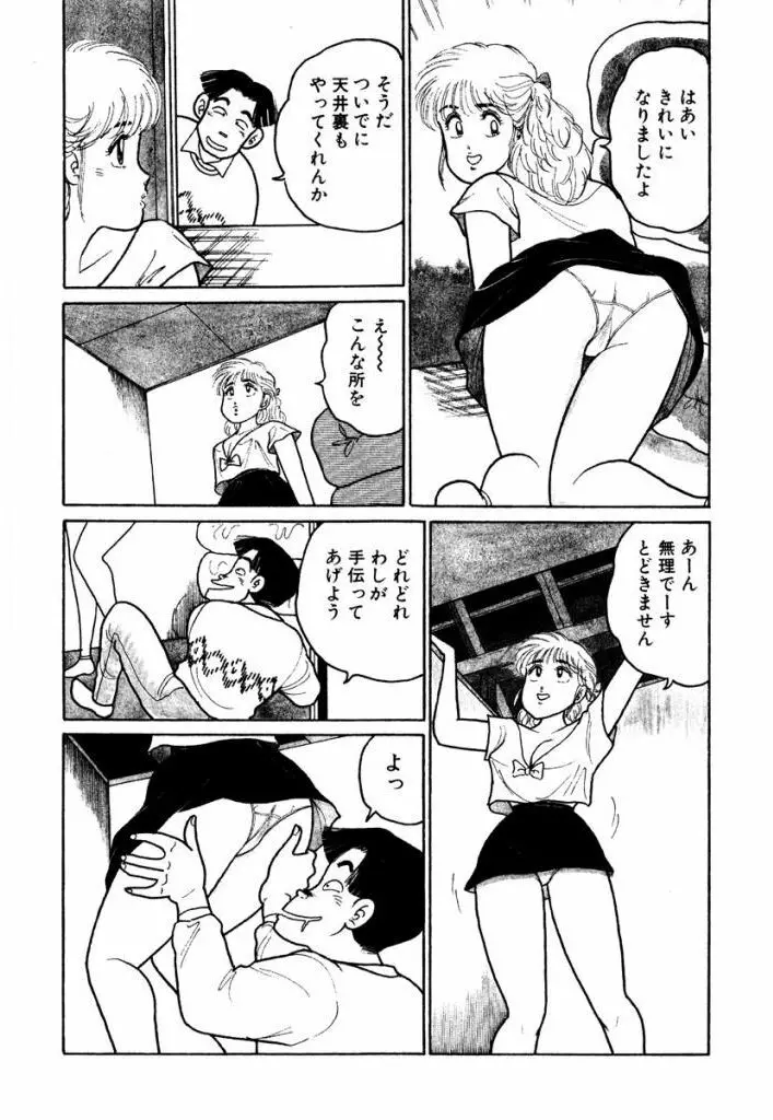 Hayaku Choudai! Vol.1 Page.8