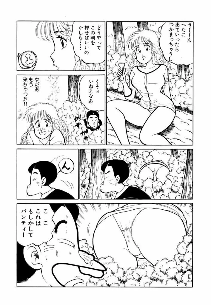 Hayaku Choudai! Vol.1 Page.80