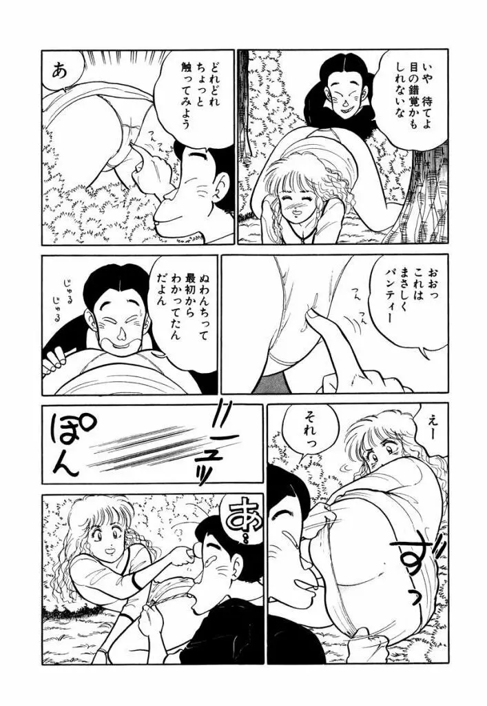Hayaku Choudai! Vol.1 Page.81