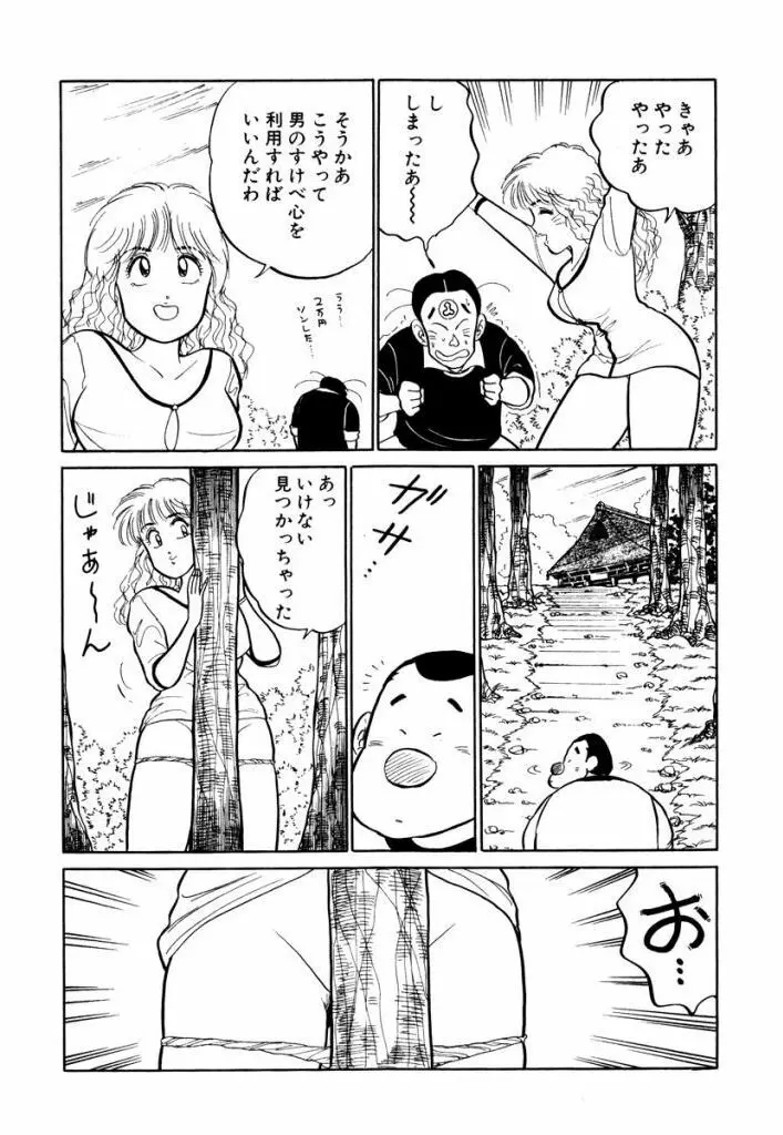 Hayaku Choudai! Vol.1 Page.82