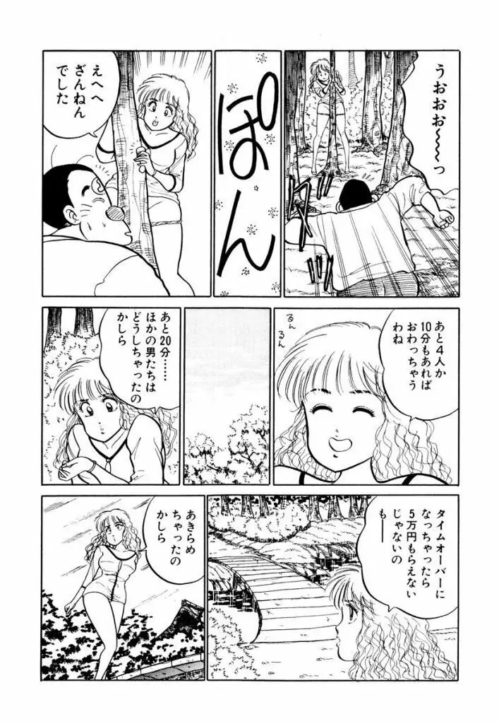 Hayaku Choudai! Vol.1 Page.83